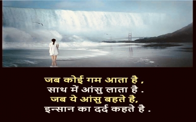 jab koe ansu ata hai shayari  background